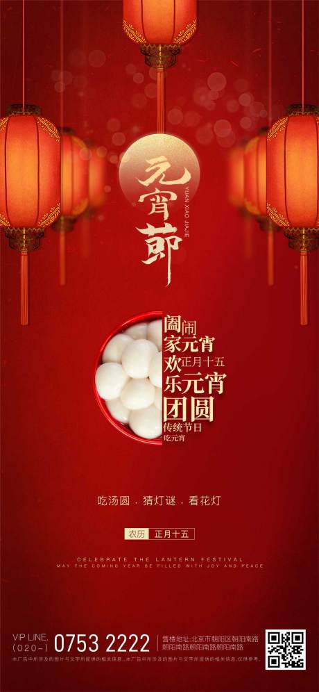 源文件下载【享设计】搜索编号：35590008396537415【元宵节喜庆海报】
