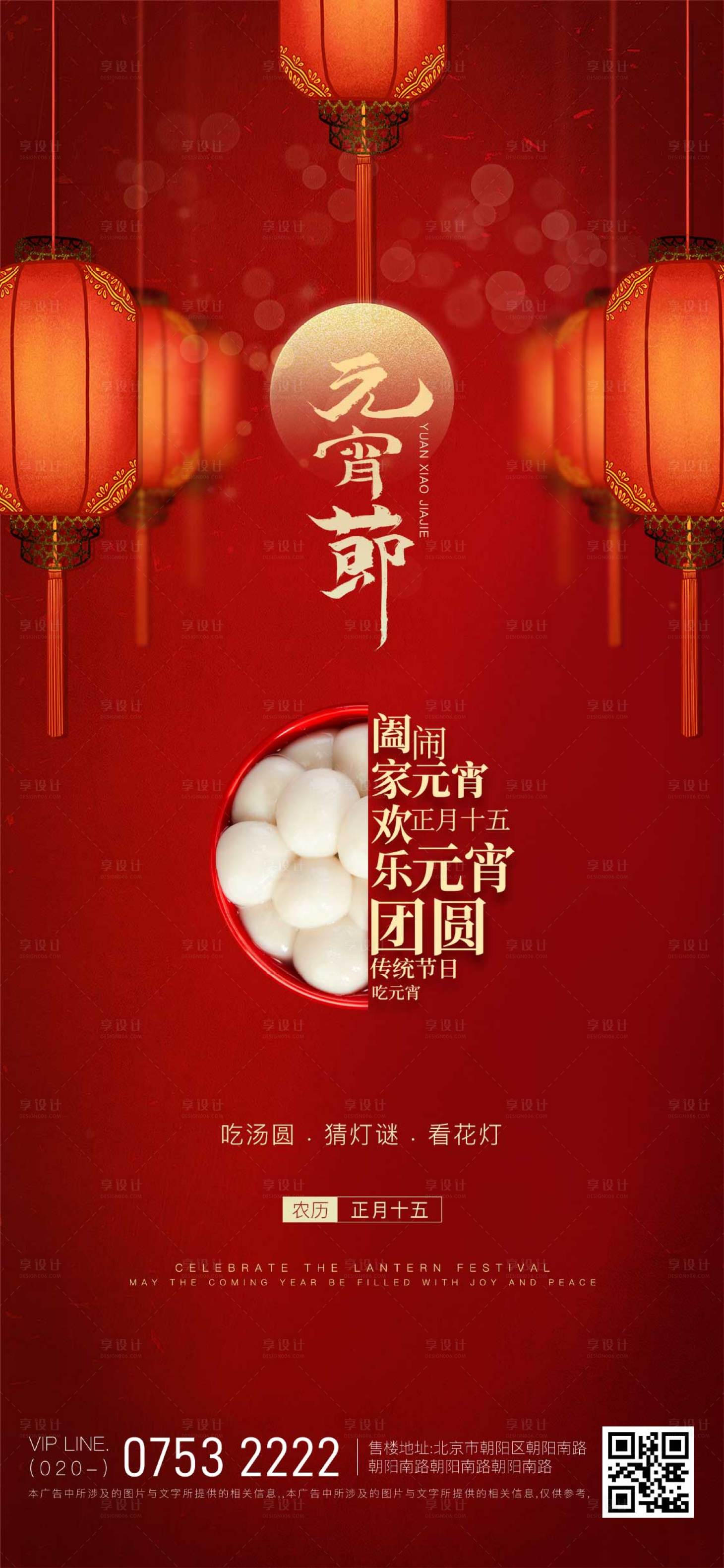 源文件下载【享设计】搜索编号：35590008396537415【元宵节喜庆海报】