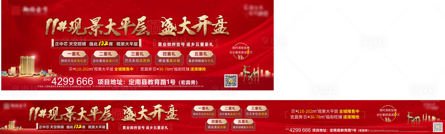 源文件下载【红色地产开盘画面】编号：18890008375627327