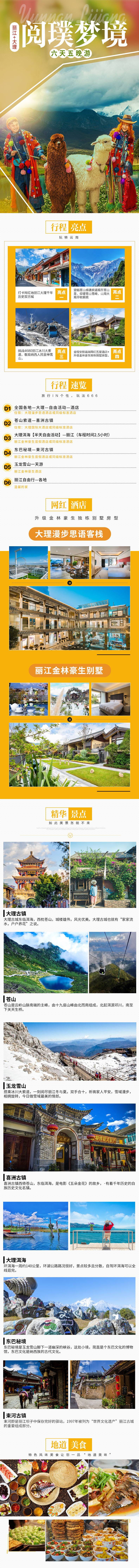 源文件下載【享設(shè)計(jì)】搜索編號(hào)：49850008349918929【云南大理6天5晚】