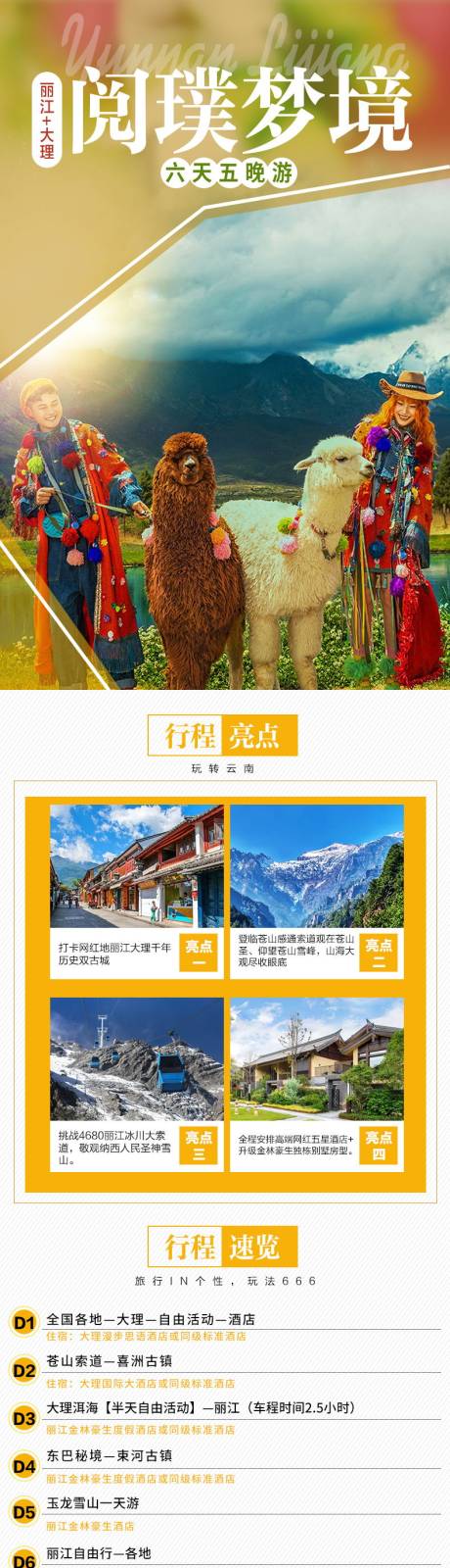 源文件下载【云南大理6天5晚】编号：49850008349918929