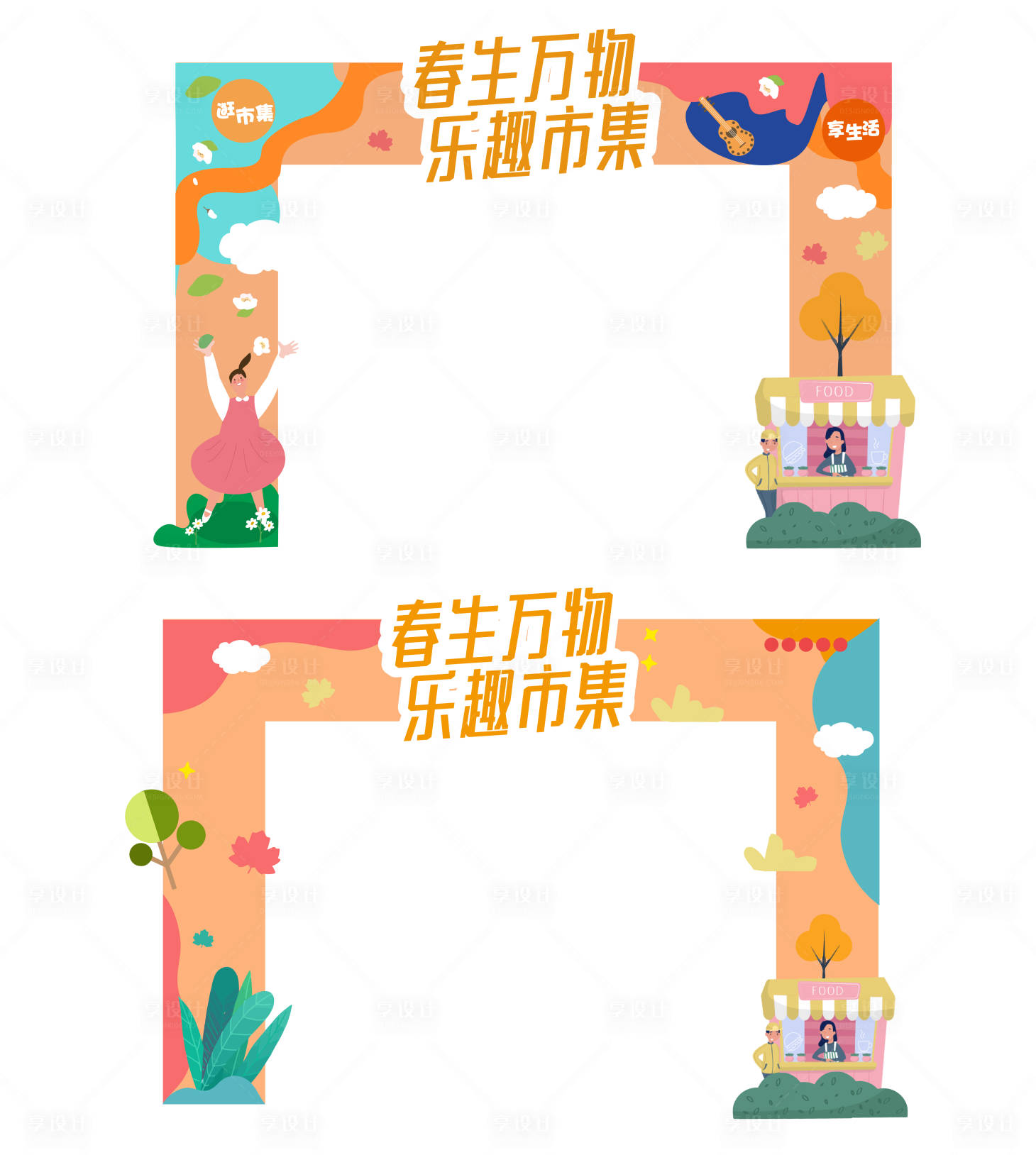 源文件下载【享设计】搜索编号：65550008464249541【房地产市集活动门头】