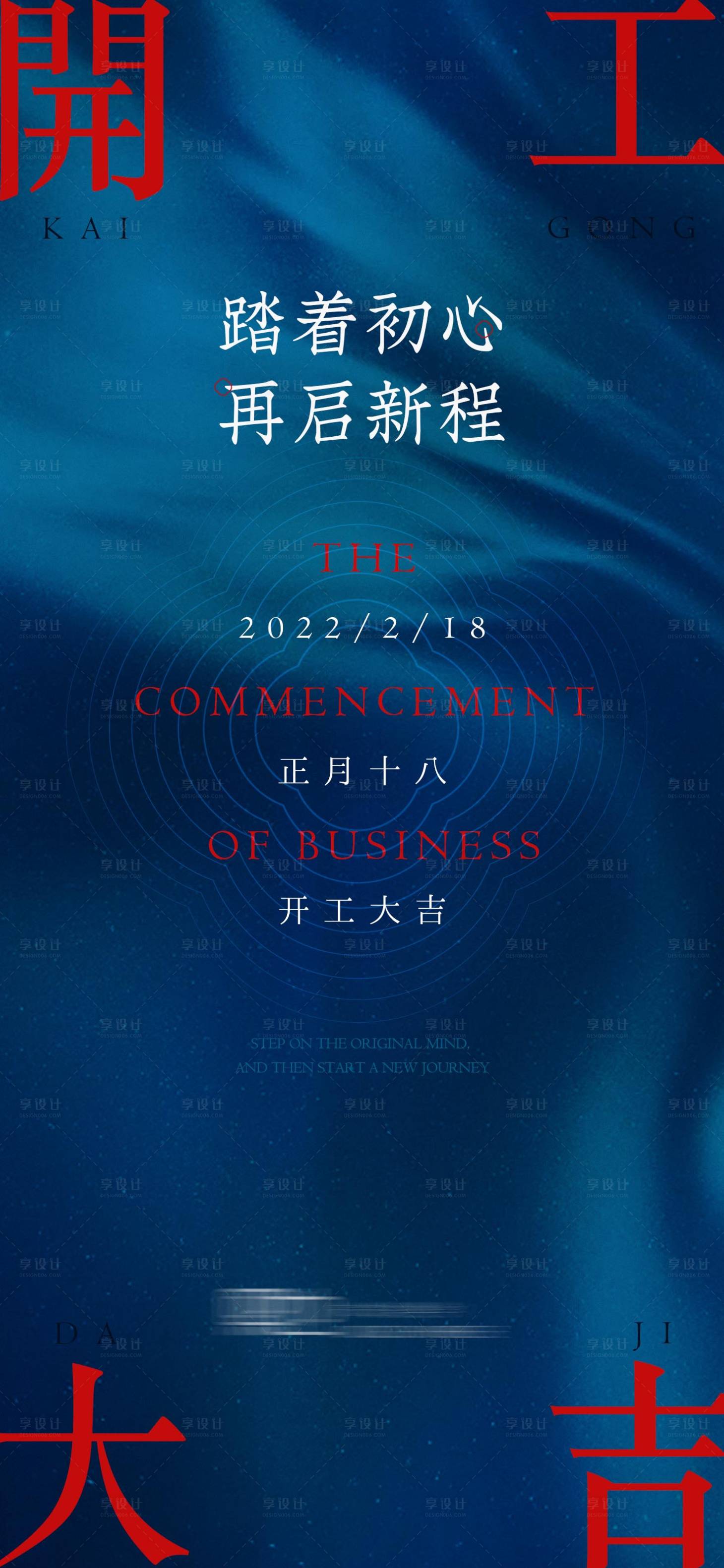 源文件下载【享设计】搜索编号：37940008296357503【新年开工海报】