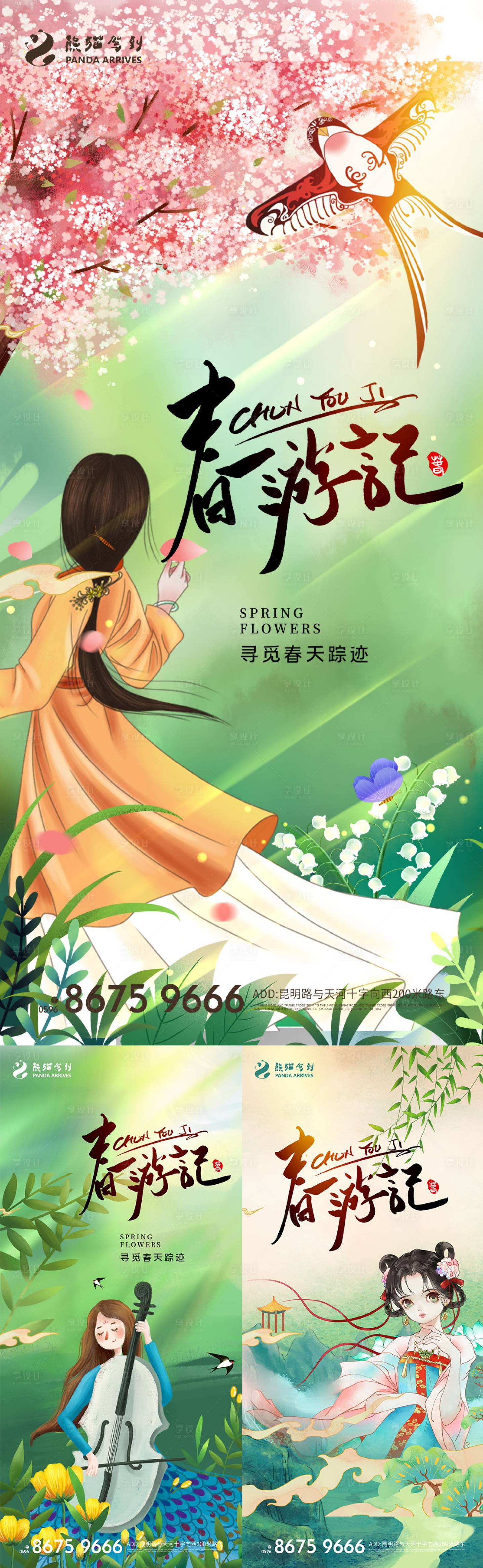 源文件下载【享设计】搜索编号：41170008592567235【小清新时尚简约春游记海报】