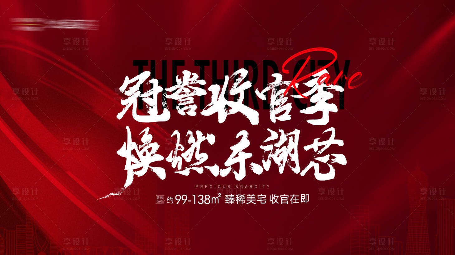 源文件下载【享设计】搜索编号：82970008519666648【地产收官活动背景板】