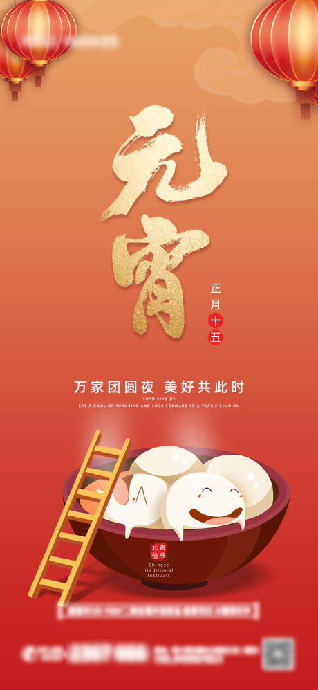 源文件下載【地產元宵節喜慶海報】編號：29800008292997527