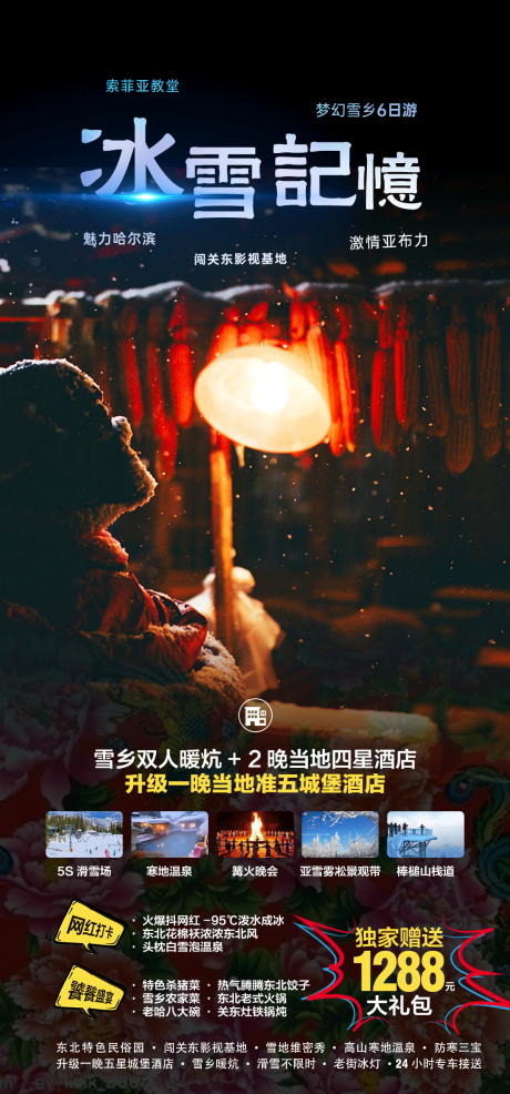 源文件下载【冰雪记忆】编号：25860008634631154