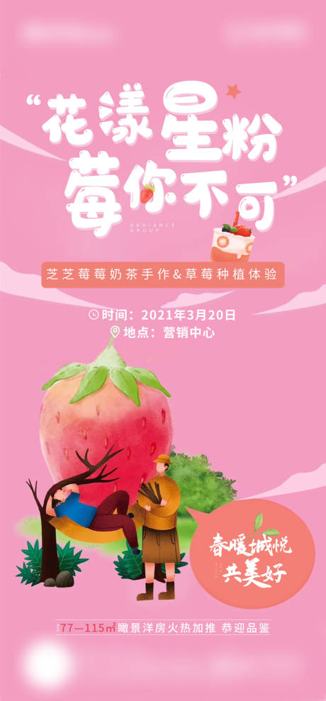 源文件下载【享设计】搜索编号：81170008545169851【草莓奶茶diy体验海报】