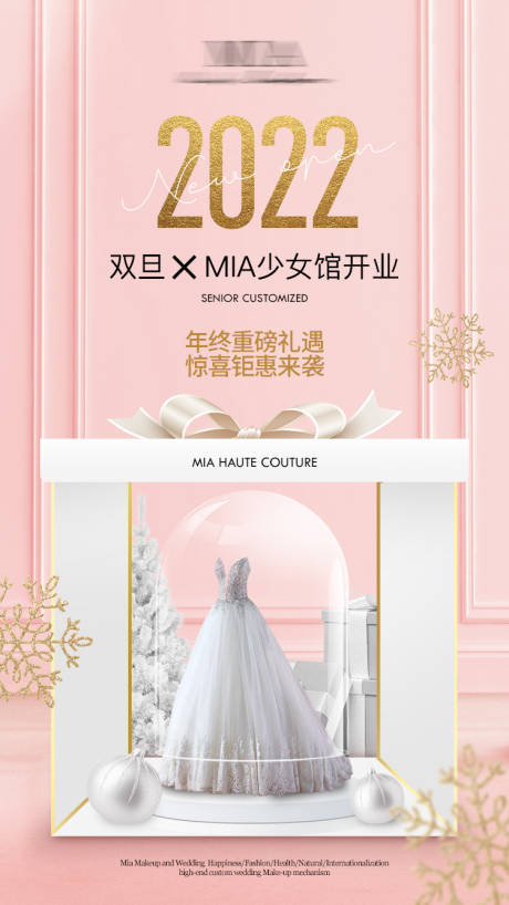 源文件下载【新店开业婚纱海报】编号：97850008441308497