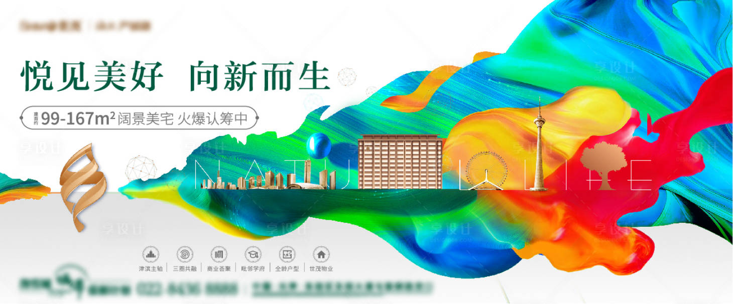 源文件下载【认筹背景板】编号：67490008370282229