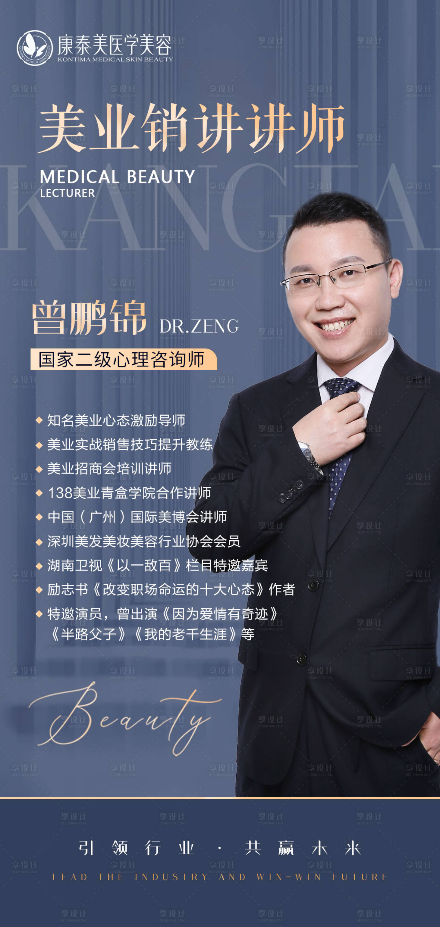 源文件下载【专家海报宣传】编号：34030008559972326