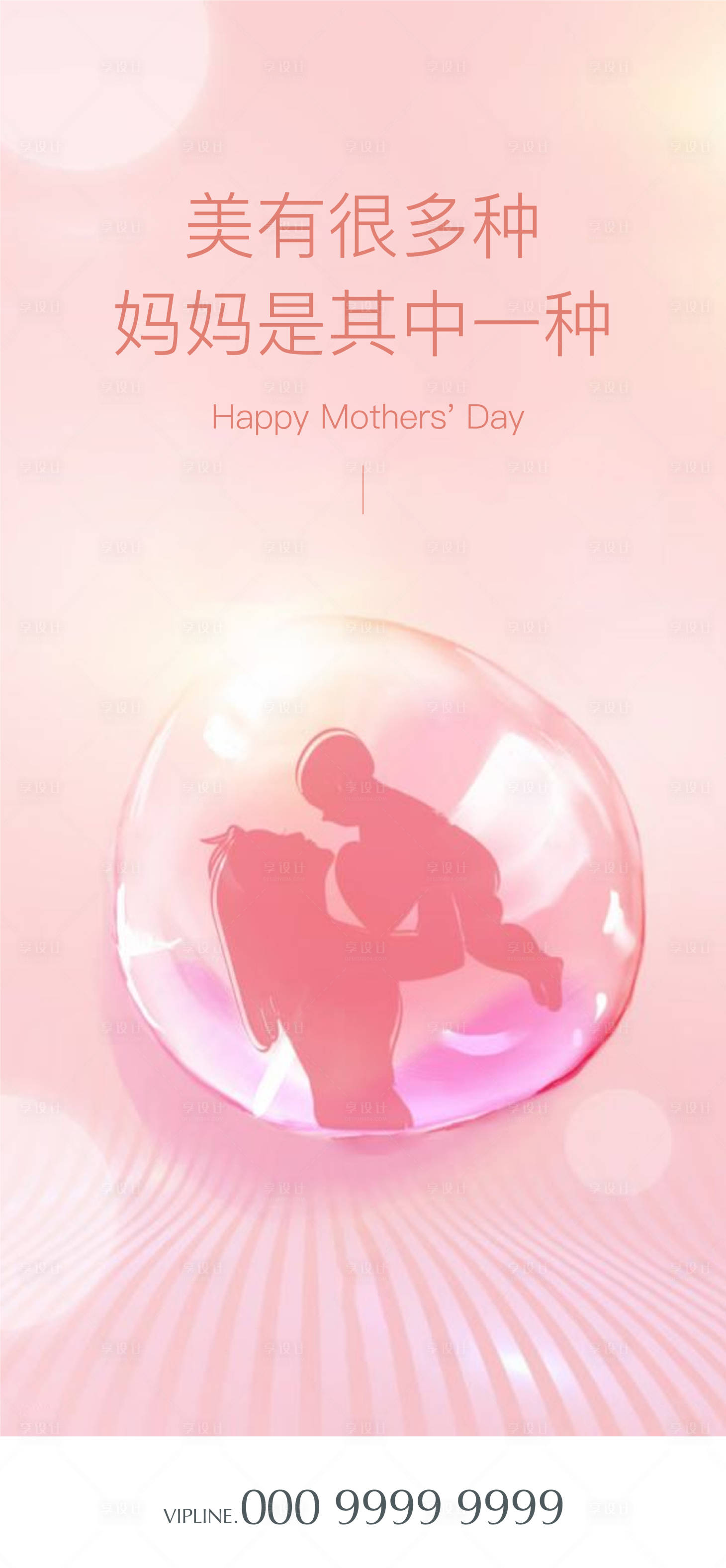 源文件下载【享设计】搜索编号：72510008631574581【母亲节海报】