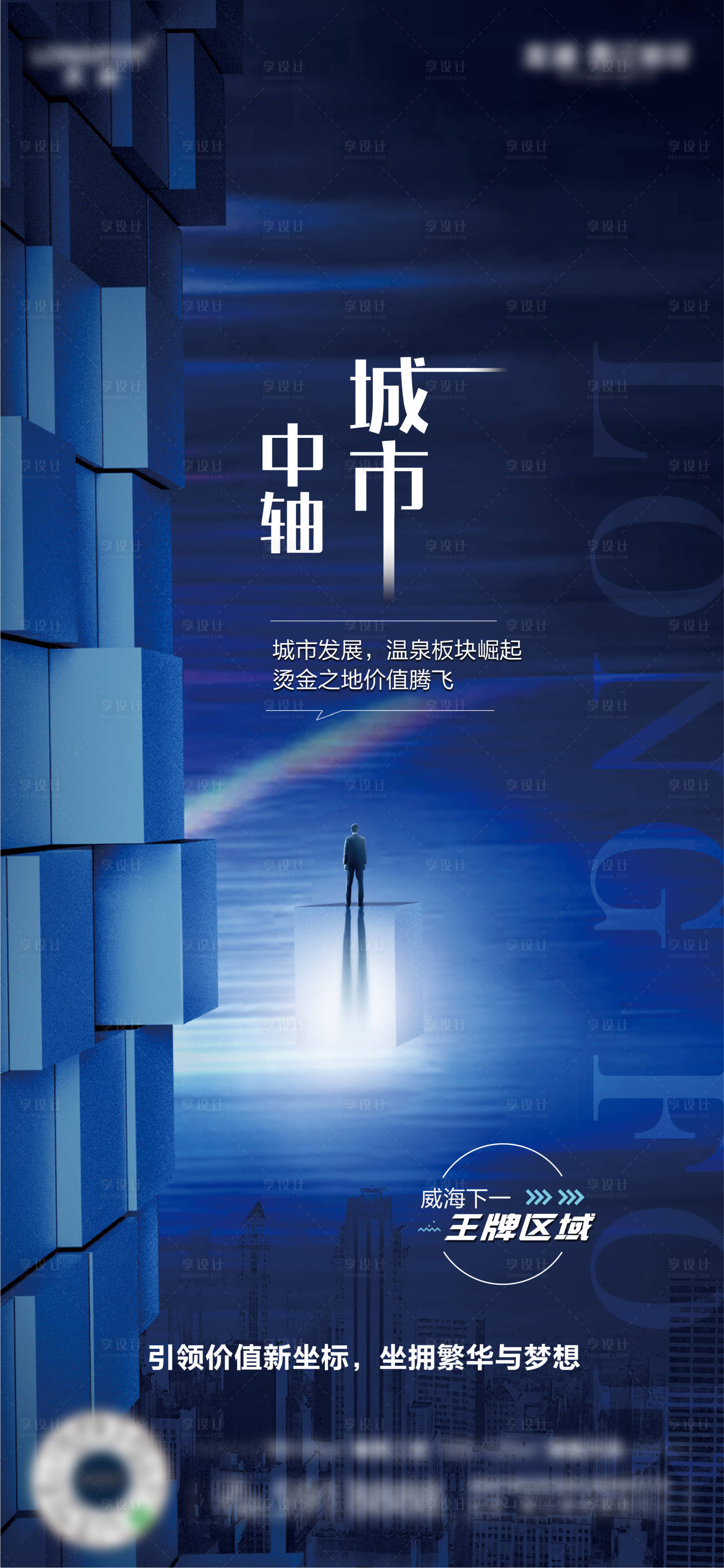 源文件下载【房地产王牌区域价值点系列刷屏】编号：60120008373227494