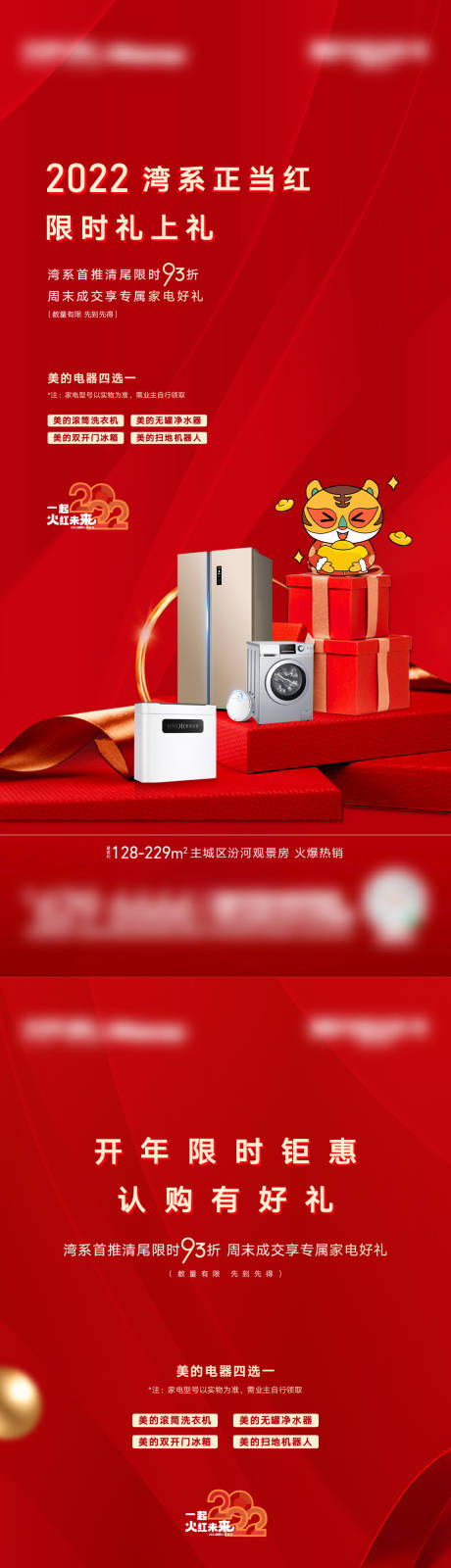 源文件下載【送家電活動單圖】編號：41590008511118365
