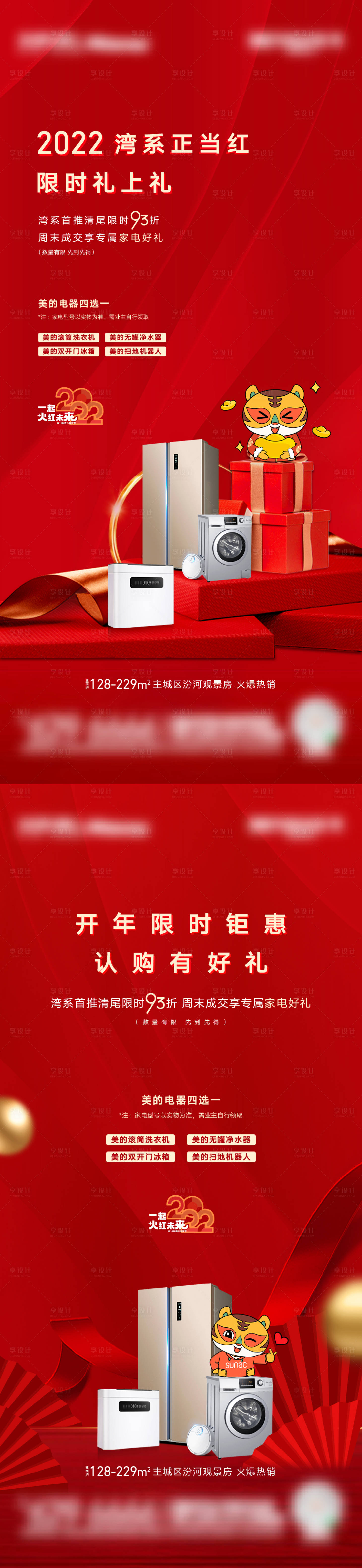 源文件下載【享設(shè)計(jì)】搜索編號(hào)：41590008511118365【送家電活動(dòng)單圖】