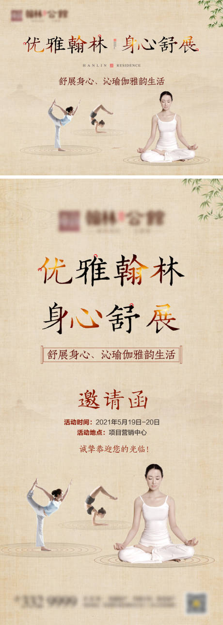 源文件下载【瑜珈活动海报】编号：76260008585228328