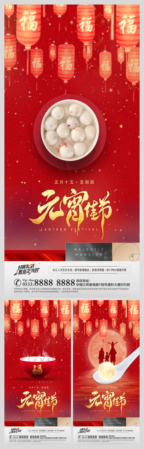 源文件下載【享設(shè)計(jì)】搜索編號：75660008317526759【地產(chǎn)元宵節(jié)燈籠系列海報(bào)】