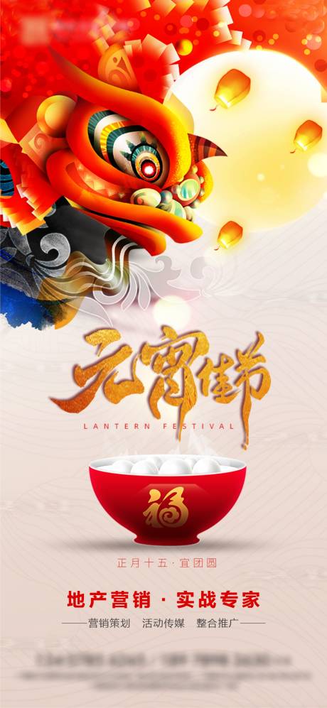 源文件下載【享設計】搜索編號：99810008406277863【元宵節海報】