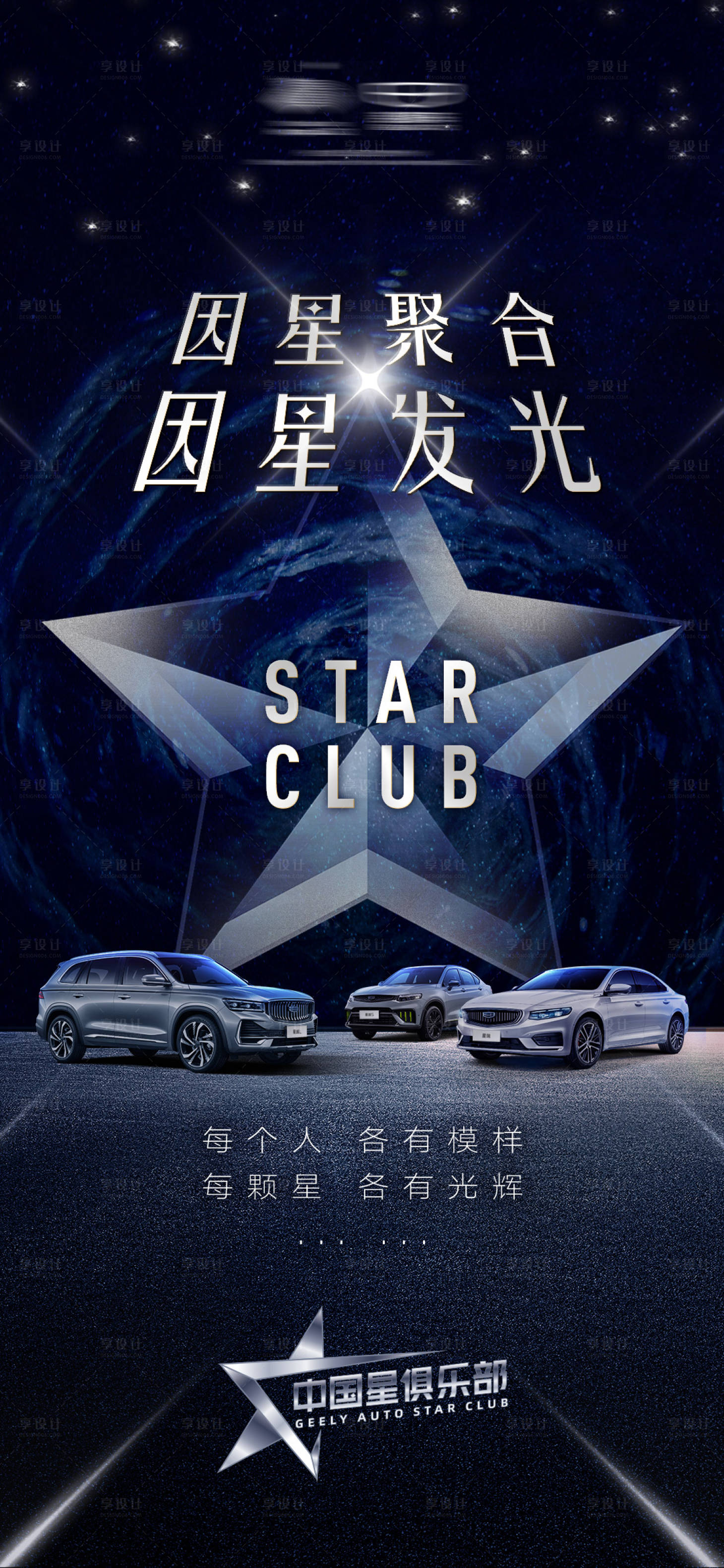 源文件下載【汽車星星海報】編號：36190008517113713