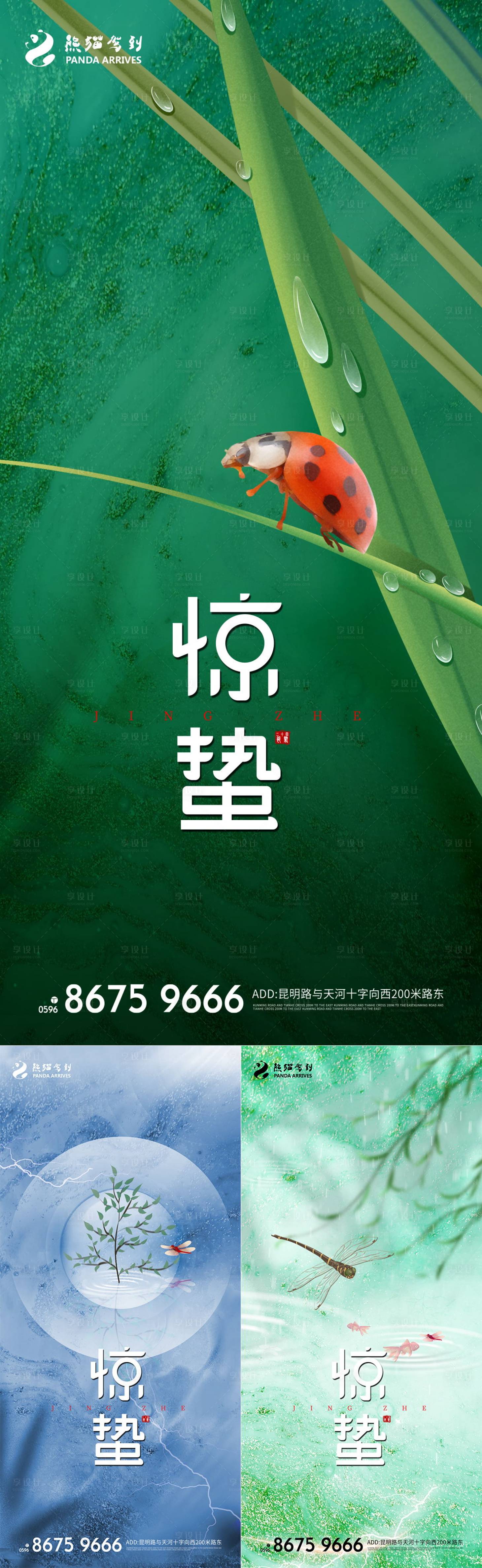 源文件下載【享設(shè)計(jì)】搜索編號：50140008486277571【簡約文藝中國風(fēng)驚蟄節(jié)氣海報(bào)】