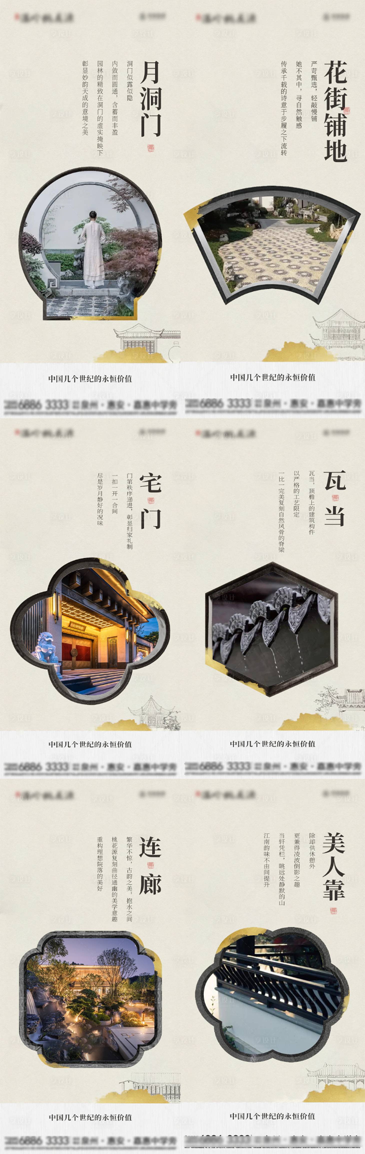 源文件下载【房地产文化中式价值点海报】编号：45700008446266788