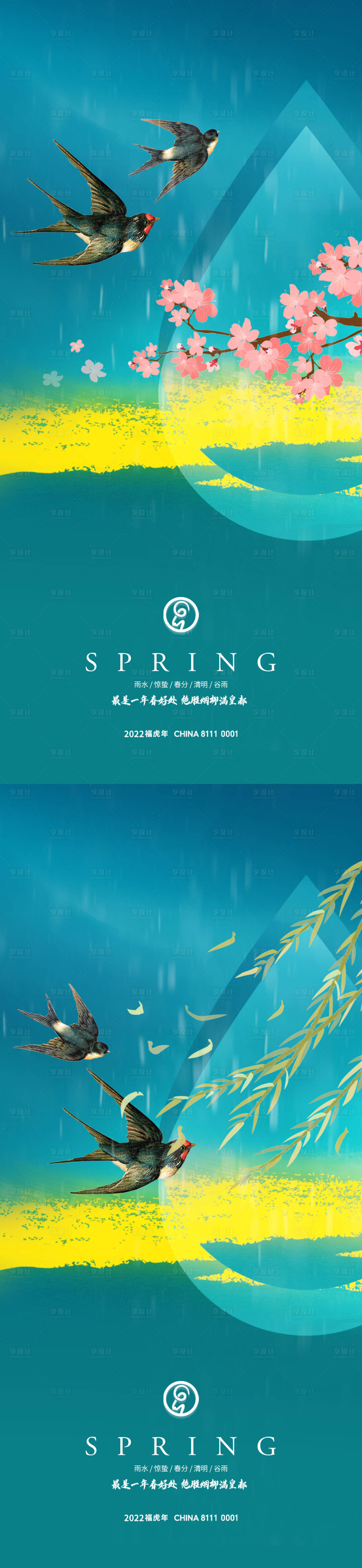源文件下載【享設計】搜索編號：15330008468361969【雨水驚蟄春分清明谷雨秀稿】