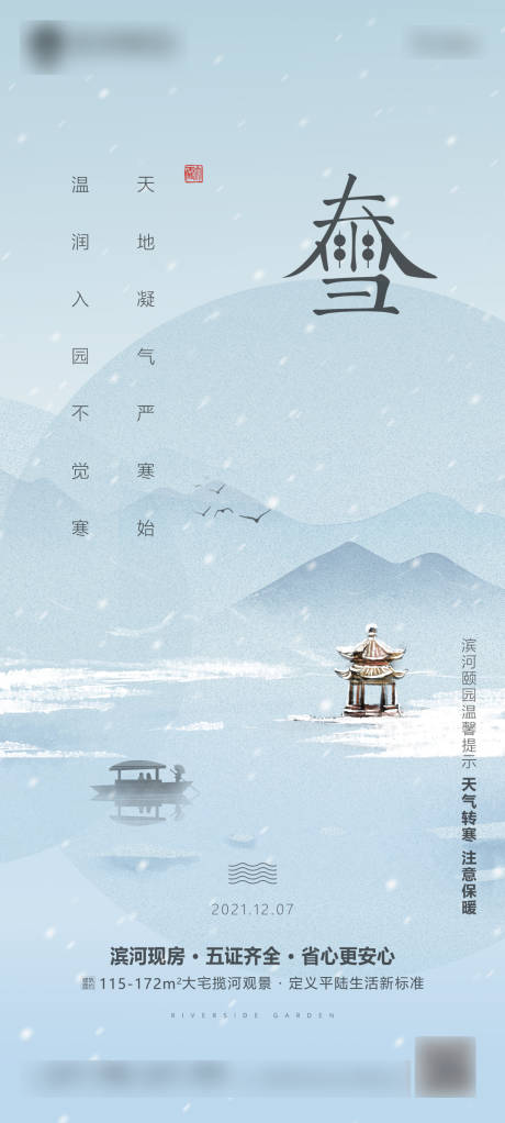 源文件下载【立冬小雪大雪小寒大寒节气海报】编号：20220216200409665