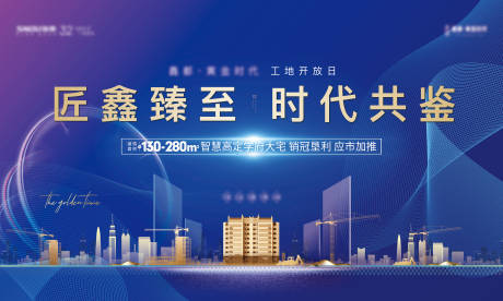 源文件下載【地產(chǎn)工地開放日海報(bào)展板】編號：13750008511687786