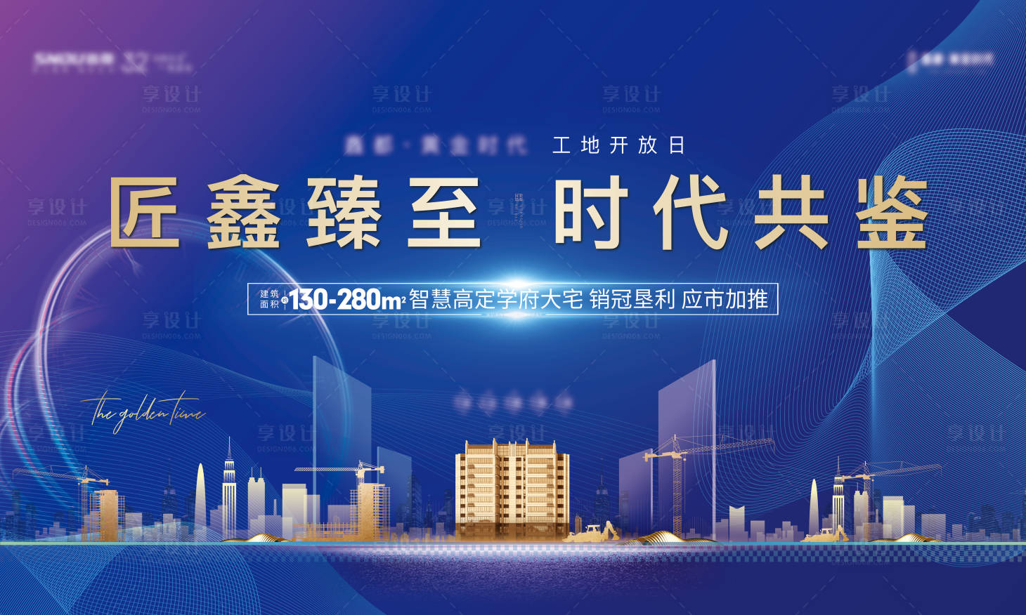 源文件下載【地產工地開放日海報展板】編號：13750008511687786