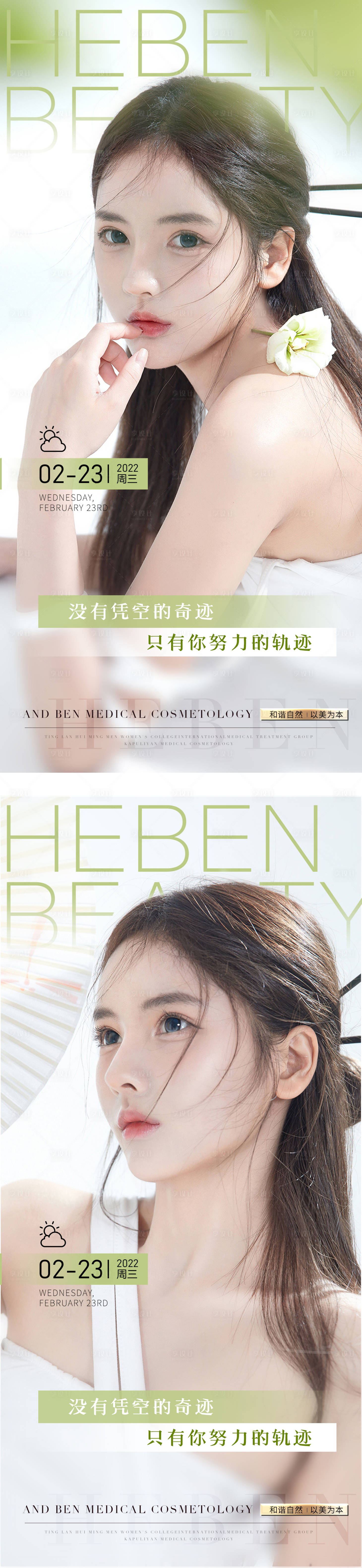 源文件下载【医美早安系列海报】编号：94670008563038652