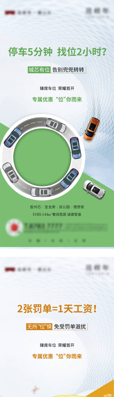 编号：20220207095203684【享设计】源文件下载-车位价值点系列海报