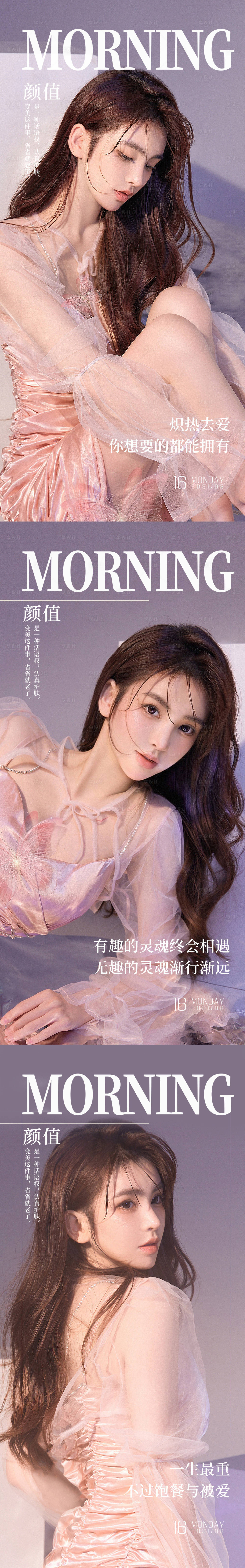 源文件下载【享设计】搜索编号：10630008607574988【医美早安图海报】