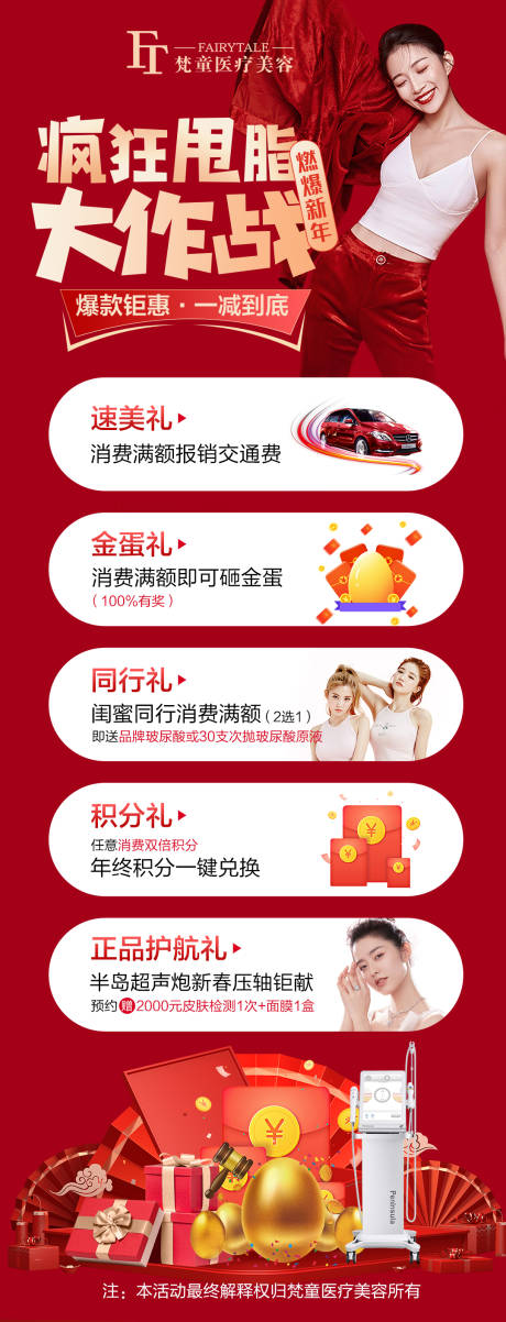 源文件下載【甩脂大作戰】編號：40690008304086570