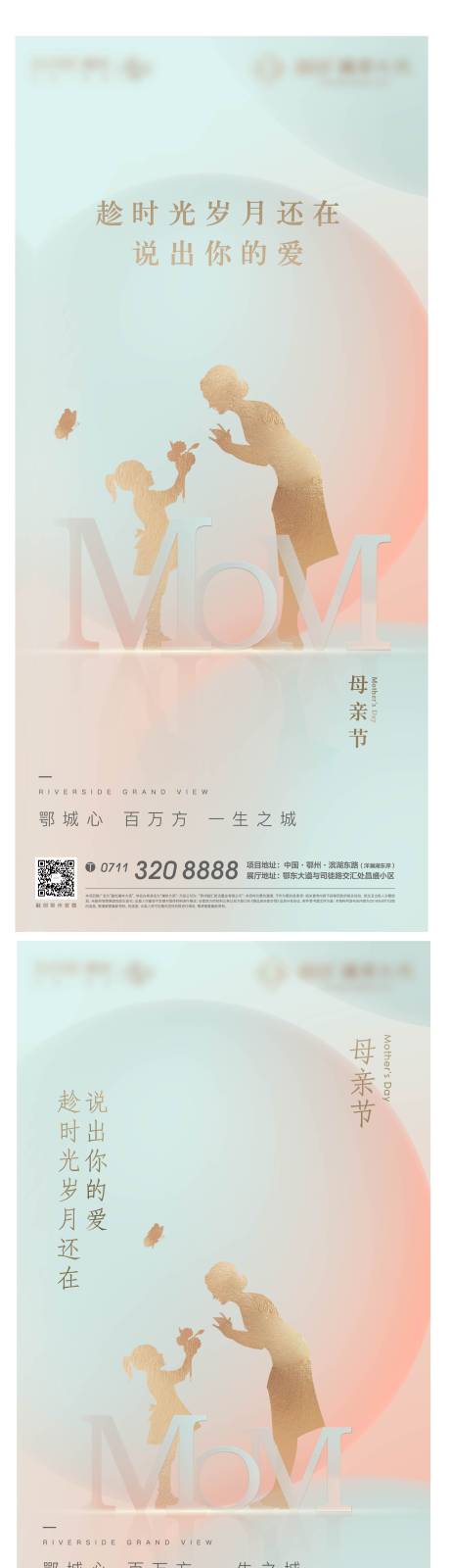 源文件下載【母親節海報】編號：33520008310316200