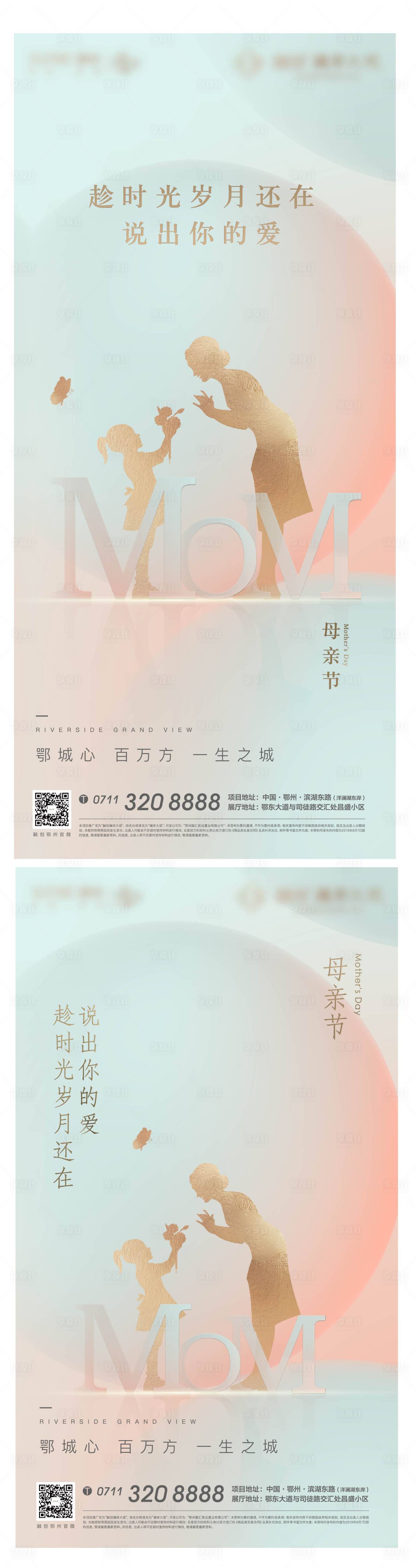 源文件下载【享设计】搜索编号：33520008310316200【母亲节海报】