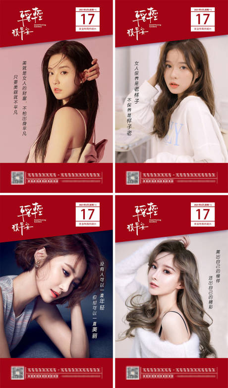 源文件下载【医美早安图】编号：55700008488854423