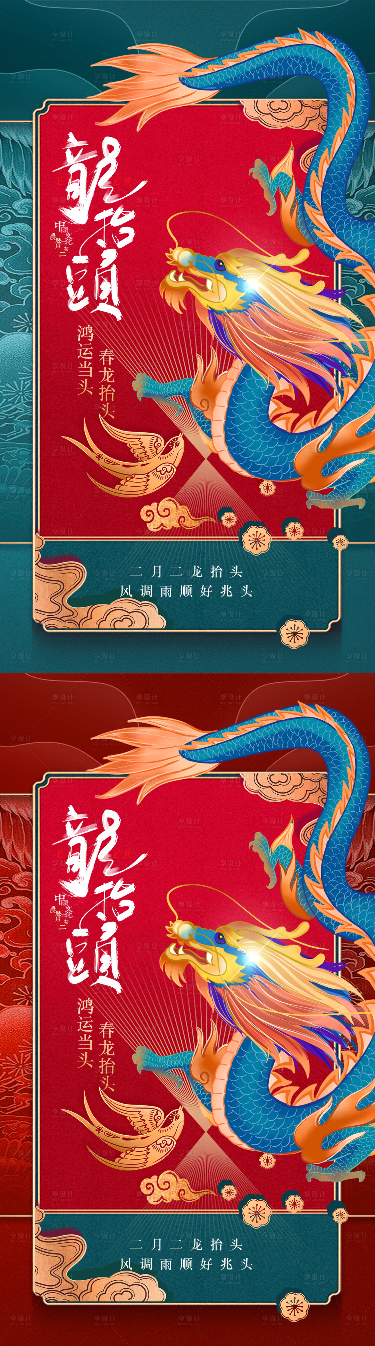 源文件下載【享設計】搜索編號：25870008464713556【醫美龍抬頭二月二活動海報】