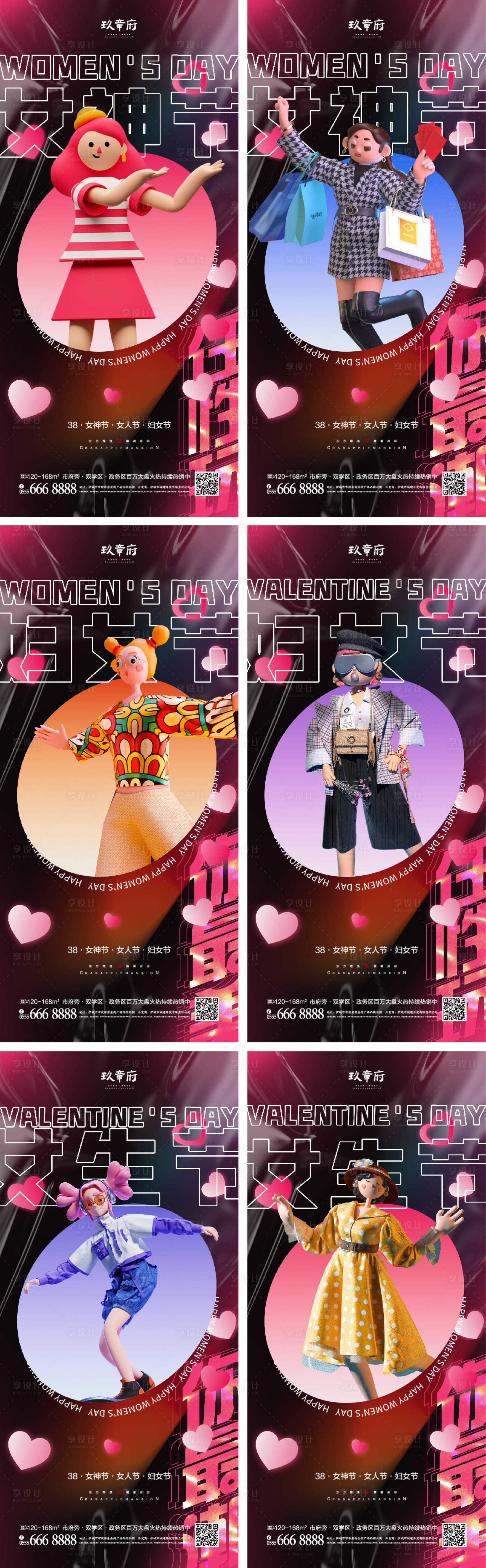 源文件下載【享設計】搜索編號：11420008518772262【38女神節婦女節女生節海報】