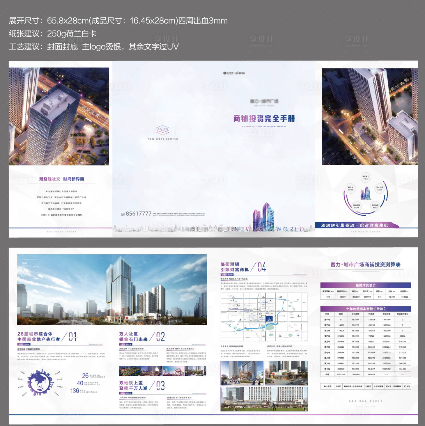 源文件下载【享设计】搜索编号：68270008291879364【地产商业楼书四折页微楼书】