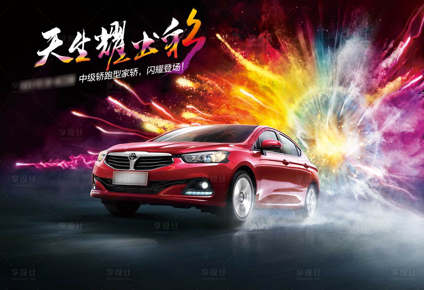 源文件下載【汽車天生耀出彩主視覺】編號：24220008626246107
