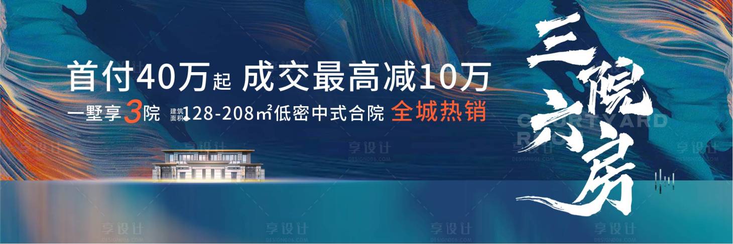 源文件下載【享設計】搜索編號：32610008408043627【新中式主畫面廣告展板】