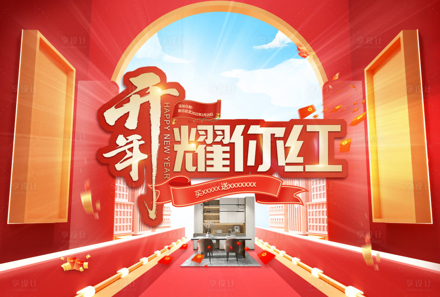 源文件下載【享設計】搜索編號：59850008641254379【開門紅】