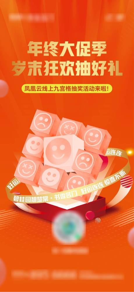 源文件下載【享設計】搜索編號：48000008615641018【九宮格抽獎活動暖場刷屏】