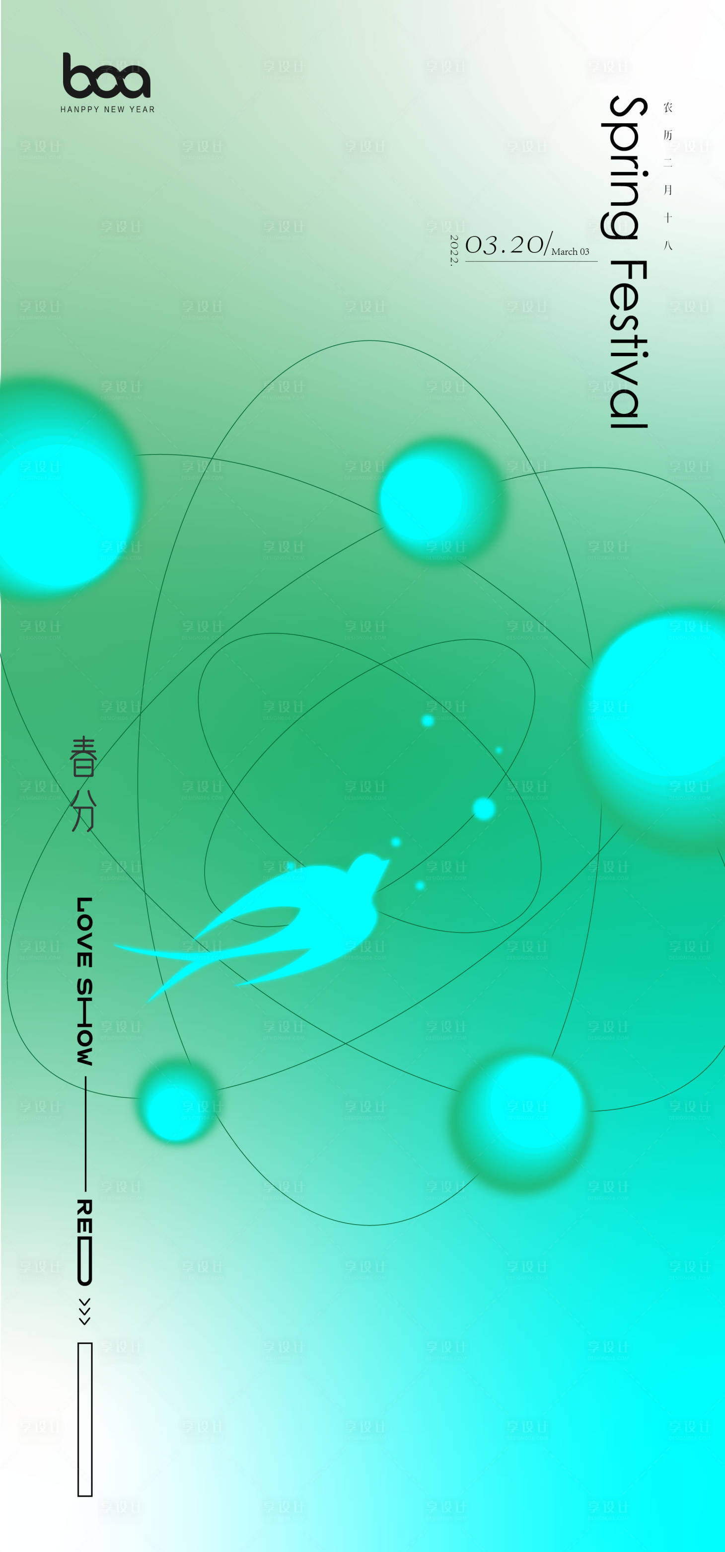 源文件下载【春分地产节气刷屏海报】编号：10100008520388262