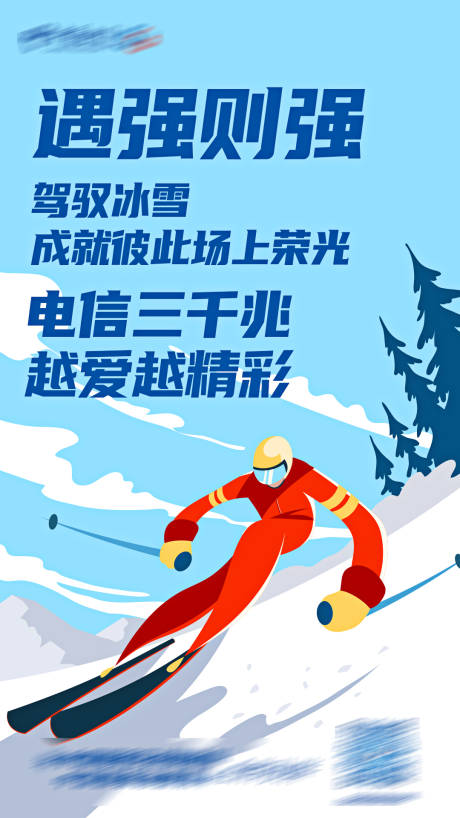 源文件下载【冬奥借势海报】编号：16770008345797889