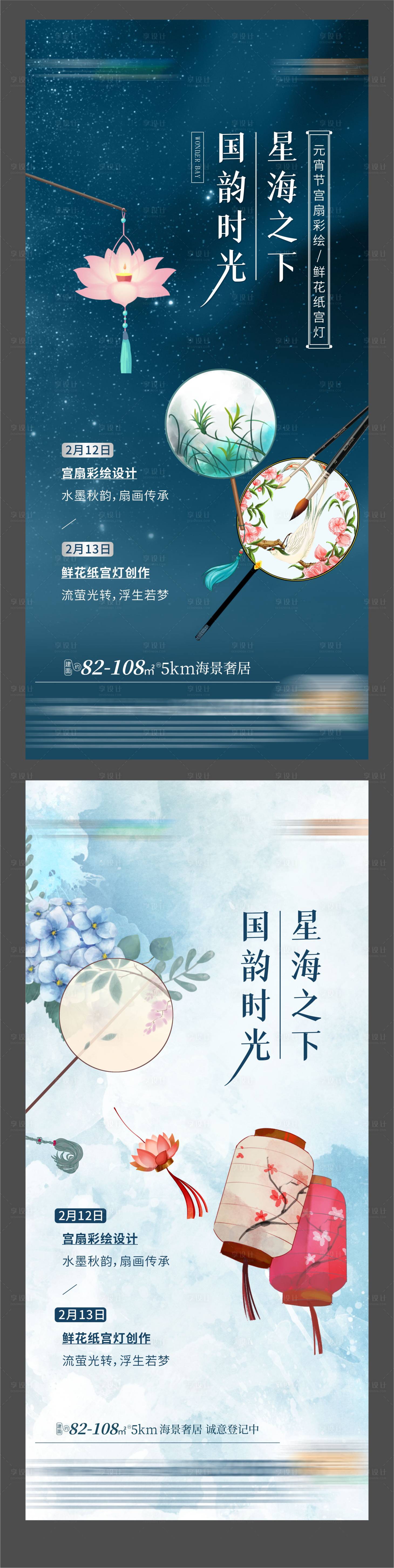 源文件下載【享設計】搜索編號：53450008351411791【地產元宵節 】