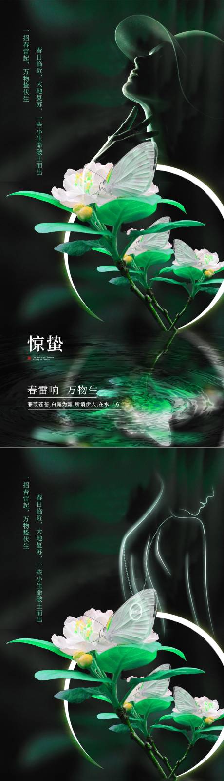 源文件下载【医美惊蛰节气创意海报】编号：20220224124009595