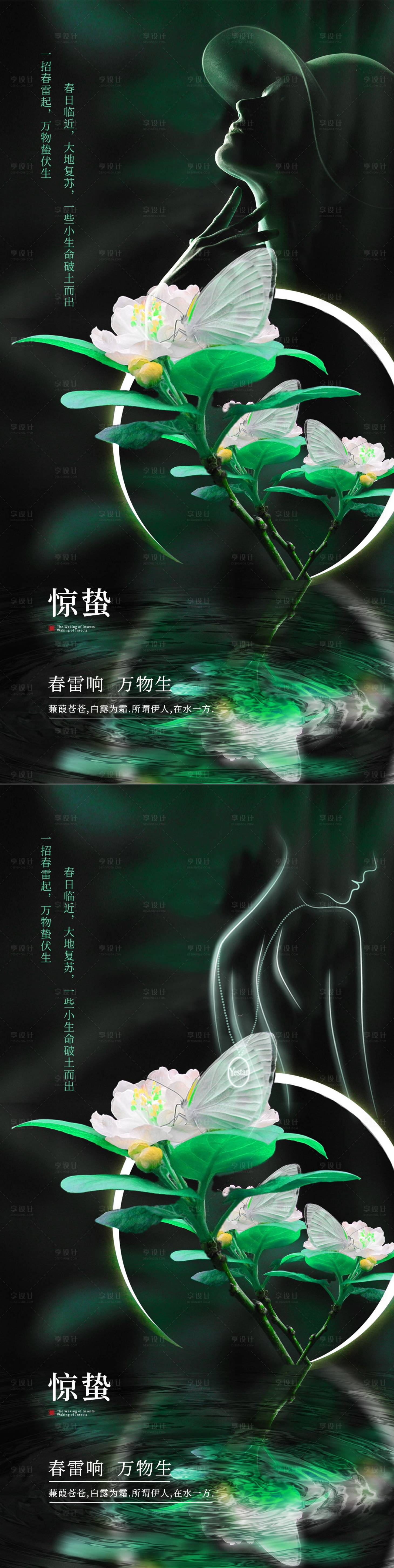 源文件下載【醫美驚蟄節氣創意海報】編號：40860008576137894