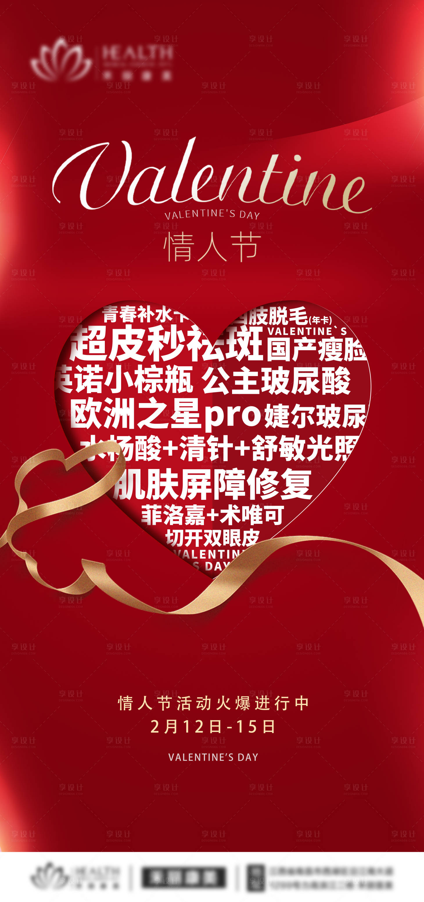 源文件下載【醫美情人節】編號：96410008380531115