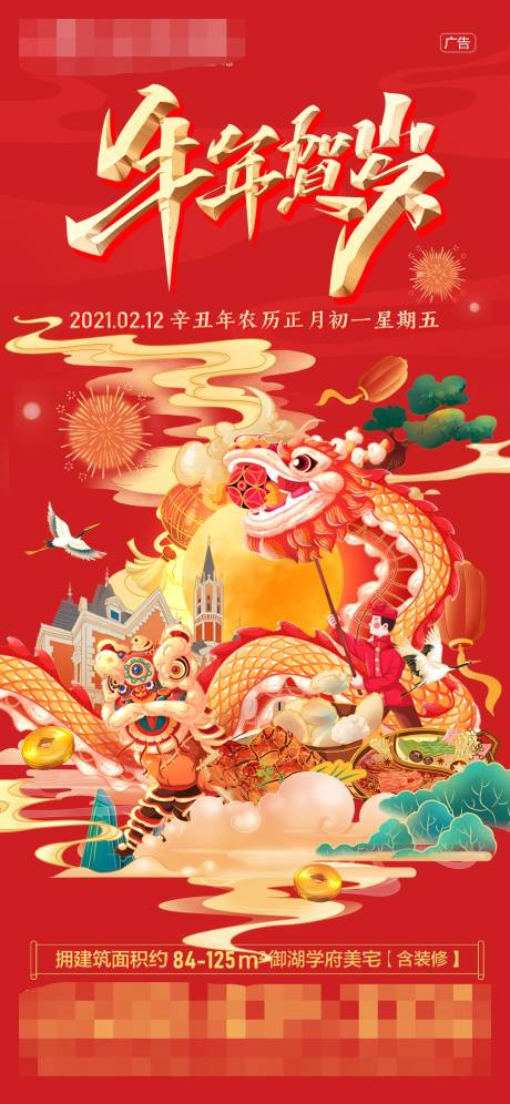 源文件下载【新春元宵春节贺岁舞龙地产海报】编号：61290008306136678
